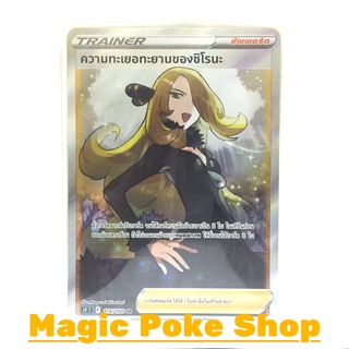 ความทะเยอทะยานของชิโรนะ (SR) ซัพพอร์ต ชุด สตาร์เบิร์ท การ์ดโปเกมอน (Pokemon Trading Card Game) ภาษาไทย s9114