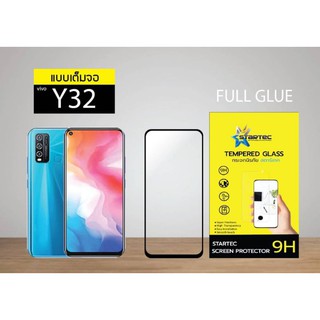 ฟิล์มกระจกนิรภัยเต็มจอ Vivo Y32 ยี่ห้อ Startec คุณภาพดี ใสเสมือนจริง ทัชลื่น ปกป้องหน้าจอได้