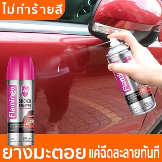 [สินค้าพร้อมส่ง]Flamingo น้ำยาล้างยางมะตอย 450ml ขจัดคราบทุกชนิด แอสฟัลต์ ยางมะตอย มูลนก ขจัดครั่ง ยางเหนียว ยางไม้ คราบแมลง สีรถยนต์ ขจัดวิสโคส น้ำยาล้างยางมะ น้ำยาขจัดคราบยางมะตอย ทำความสะอาดแก้วน้ำยาเคลือบแก้ว ล้างยางมะตอย ยางมะตอย ขัดยางมะตอย