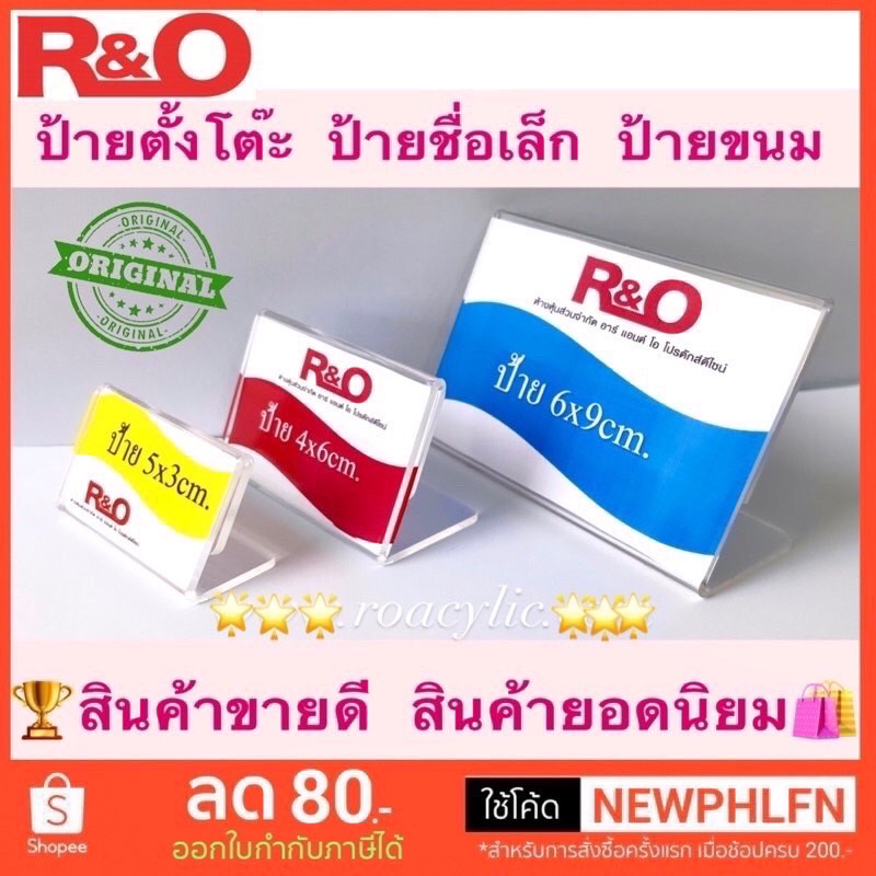 roacrylic ป้ายชื่อเล็ก ตั้งโต๊ะ