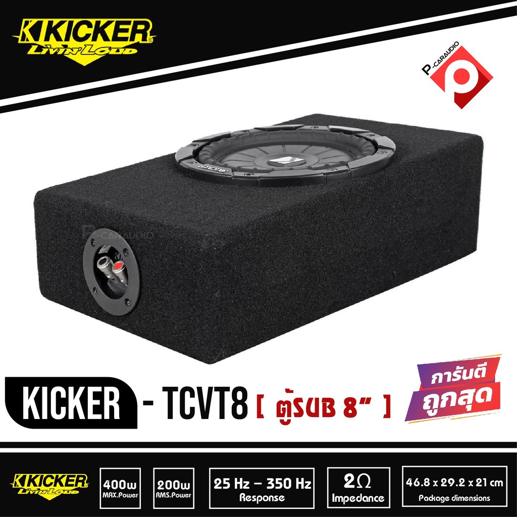 #ตู้ซับบางสำเร็จรูปรถยนต์ Kicker 10tcvt84 Tcvt8 Single Comp. Vt 8 Sub Thin  ตู้ซับบางสำเร็จรูปรถยนต์