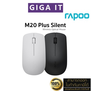 Rapoo เมาส์ไร้เสียงรบกวน M20 Plus Silent Wireless Optical Mouse ประกัน 2 ปี