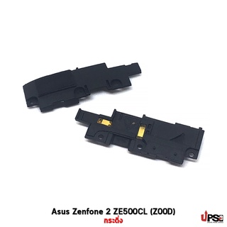 อะไหล่ กระดิ่ง Asus Zenfone 2 ZE500CL (Z00D)