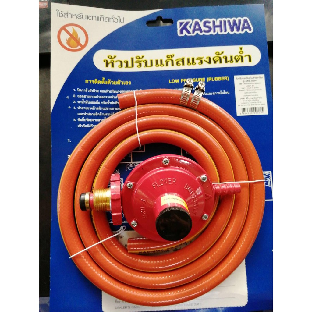 KASHIWA เตาแก๊ส หัวปรับแก๊สแรงดันต่ำ รุ่น LPG.LOW ปิดวาล์วถังแก๊ส