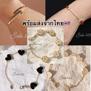 สร้อยข้อมือพร้อมส่ง #4