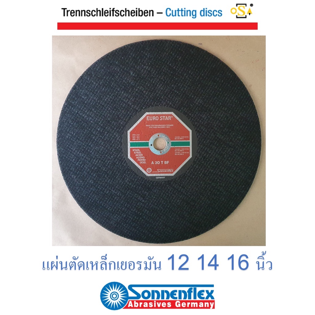 แผ่นตัดเหล็ก เยอรมัน 12 นิ้ว 14 นิ้ว 16 นิ้ว หนา 3 มม. ถึง 4.5 มม. รูกลาง 1 นิ้ว ยี่ห้อ SONNENFLEX รุ่นเรียบ