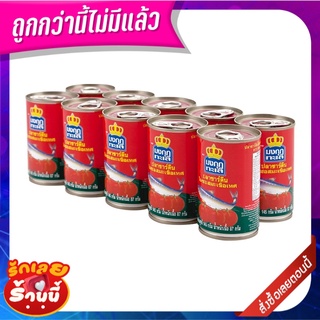 มงกุฎทะเล ปลาซาร์ดีนในซอสมะเขือเทศ 145 กรัม x 10 กระป๋อง MongKut Talay Sardines in Tomato Sauce 145g x 10 cans