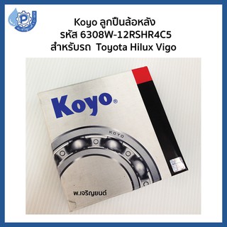 Koyo โกโย ลูกปืนล้อหลัง  รหัส 6308W-12RSHR4C5 สำหรับรถ Toyota Hilux Vigo โตโยต้าไฮลักซ์ วีโก้