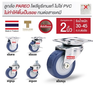 ลูกล้อ ล้อโพลียูรีเทน ล้อพียู2นิ้ว(50มม)ล้อPU ล้อไม่ทำพื้นเป…