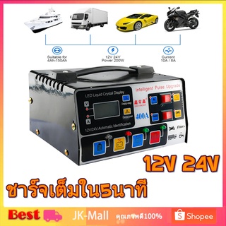 เตรียมจัดส่ง เครื่องชาร์จแบตเตอรี่ เหมาะกับรถทุกประเภท เครื่องชาร์จbattery เครื่องชาตแบต12V24V ชาร์จเต็มหยุดอัตโนมัติ