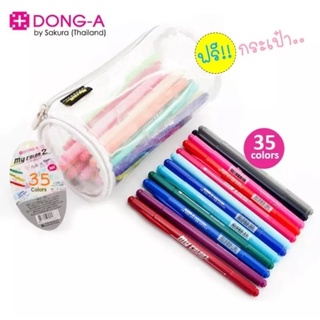 DONG-A ชุดปากกาสี My Color 2-Tone ชุด 35 สีแถม! กระเป๋าใส่ปากกา