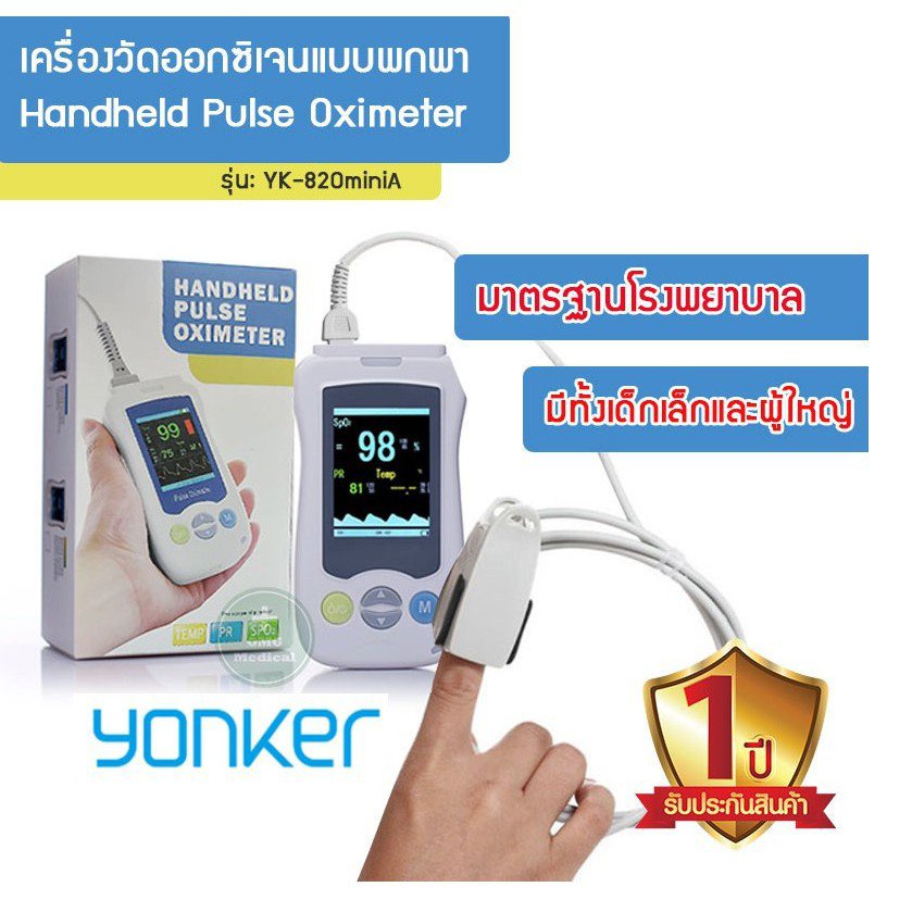 เครื่องวัดออกซิเจนในเลือด แบบโรงพยาบาล Handheld Pulse Oximeter Monitoring YONKER รุ่น YK-820miniA  ผ