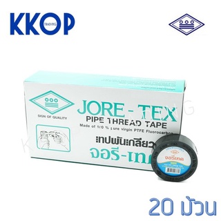 เทปพันเกลียว จอรีเทค เทปน้ำไทย ท่อน้ำไทย joretex 12mm x 10m ของแท้ ยกกล่อง (20 ม้วน)