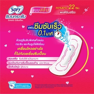 Sofy โซฟี กลางวัน โซฟีกลางคืน ผ้าอนามัย จำนวน 1 ห่อ 4ชิ้น (มีปีก!)