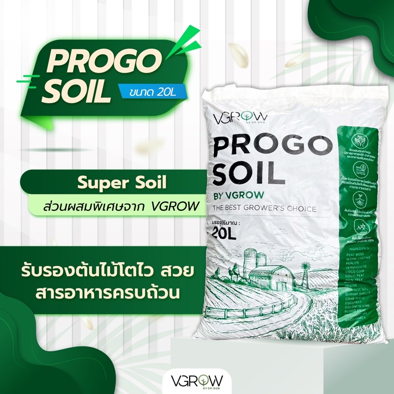 VGROW Super Soil ดินสารอาหารสูงเพื่อต้นไม้  ดินปลูกต้นไม้ ดินปลูกสมุนไพร 420 ซุปเปอร์ซอยล์ ดินพร้อมป