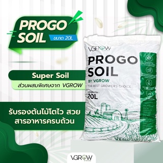 VGROW Super Soil ดินสารอาหารสูงเพื่อต้นไม้  ดินปลูกต้นไม้ ดินปลูกสมุนไพร 420 ซุปเปอร์ซอยล์ ดินพร้อมปลูก ดินสำเร็จรูป