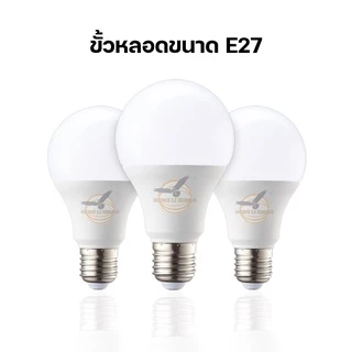 หลอดไฟ LED แสงไฟสีขาว ทรงกลมขั้ว E27 AC 220V~50Hz ยี่ห้อ ST 24W 18W 15W 12W 9W 7W 5W 3W หลอดปิงปอง