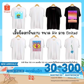 เสื้อยืดสกรีนภาพสี ขนาด A4 ลายlimited