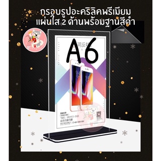 [พรีเมียม]กรอบ A6 ป้ายอะคริลิคตั้งโต๊ะ ตั้ง/นอน รูปภาพตั้งโต๊ะ ป้ายอะคริลิคใส แนวตั้ง อะคริลิค ป้ายชื่อ พร้อมส่งจากไทย🖼