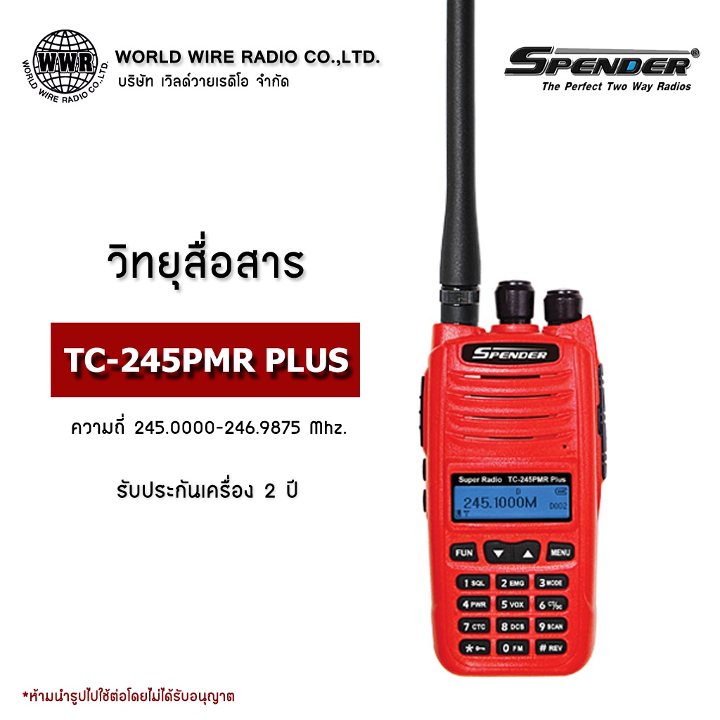 วิทยุสื่อสาร ยี่ห้อ SPENDER รุ่น TC-245PMR PLUS กำลังส่ง 5 วัตต์ ส่งไกล 5-10 กิโลเมตร #วอ.แดง #ถูกกฏหมาย