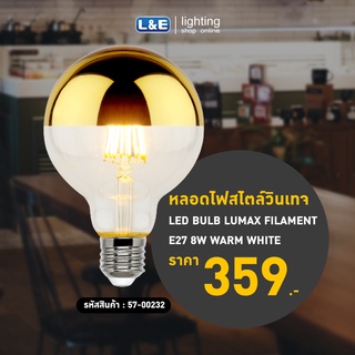 หลอด LED วินเทจ 8 วัตต์ LUMAX  ขั้ว E27 Warm White (แสงสีส้ม) สีเงิน/สีทอง