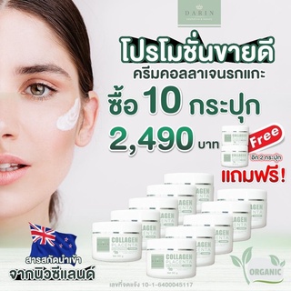 DARIN COLLAGEN PLACENTA CREAM ดาริน ครีมรกแกะ ครีมคอลลาเจนรกแกะ ดร.ไหม ครีมหน้าใส ครีมหน้าขาว ครีมหน้าขาวใส 50g 12กระปุก