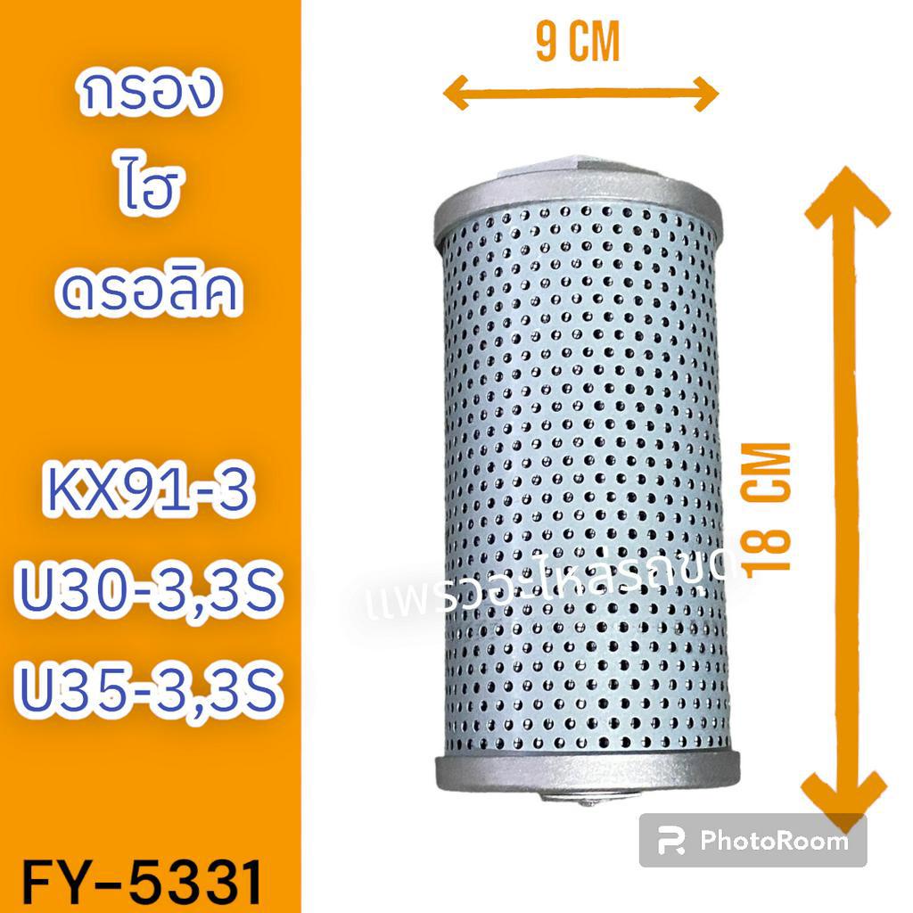 ไส้กรอง กรองไฮดรอลิค กรองไฮดรอลิก KX91-3 U30-3 U35-3 U30-3S U35-3S รถแม็คโคร รถขุด รถตัก ราคา ถูกที่สุด ดีลบีเคเค รูปภาพหลัก