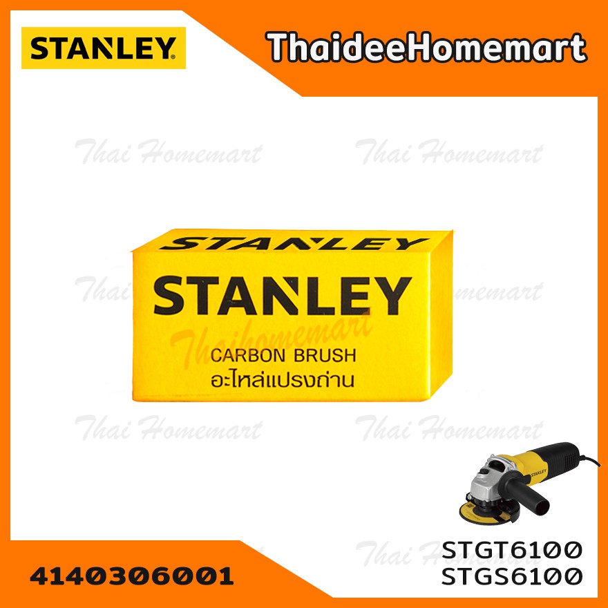 STANLEY PART แปรงถ่าน N769622 (STGS6100/STGT6100)
