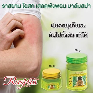ยาหม่องเสลดพังพอน 50ml. Rasyan ราสยาน ยาหม่องเสลดพังพอน ยาหม่อง โอสถ เสลดพังพอน กลินหอมสดชื่น