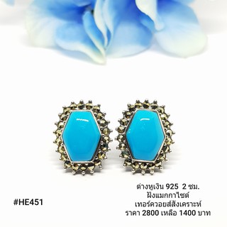 HE451 : ต่างหูเงินแท้ 925 ฝัง Marcasite