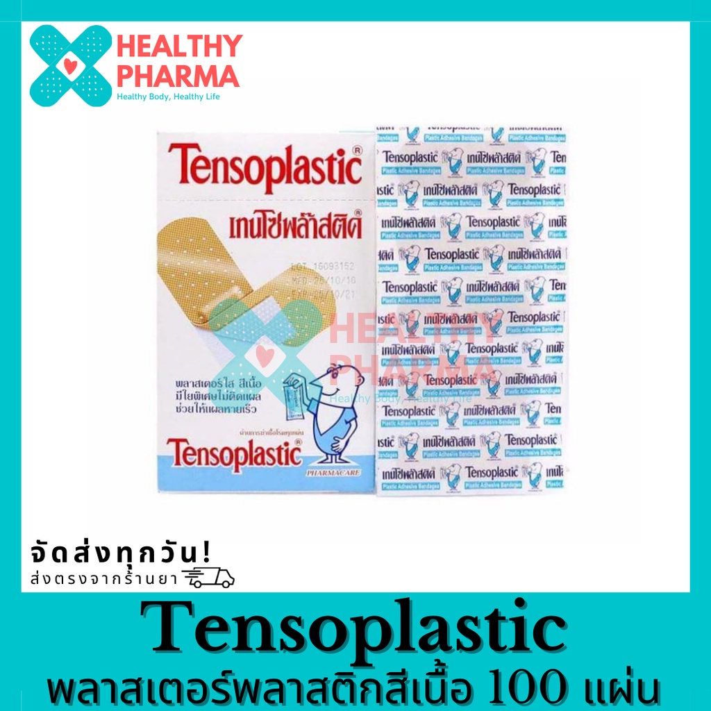 Tensoplastic เทนโซพลาส พลาสเตอร์พลาสติกสีเนื้อ 100 แผ่น/กล่อง