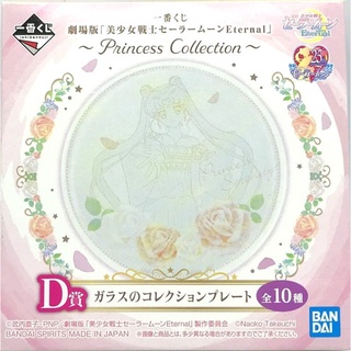 Sailor Moon Eternal Princess Collection Ichiban kuji Prize D Glass Collection Plate
