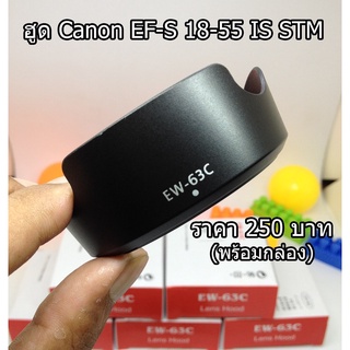 ฮูด Canon EF-S 18-55mm f/3.5-5.6 IS STM / EF-S18-55mm f/4-5.6 IS STM หน้าเลนส์ 58 mm มือ 1 พร้อมกล่อง