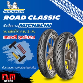 ยางมอเตอร์ไซค์ MICHELIN ROAD CLASSIC