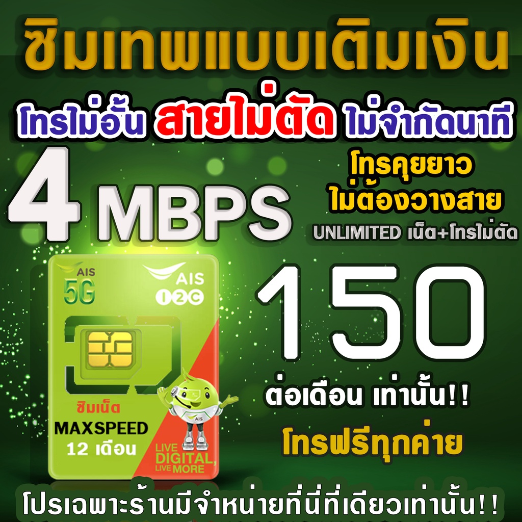 ais-20-mbps-15-mbps-4-mbps-12