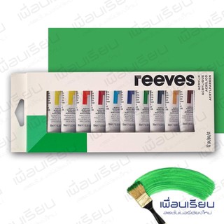 สีอะครีลิค reeves Set 12 สี 10ml.