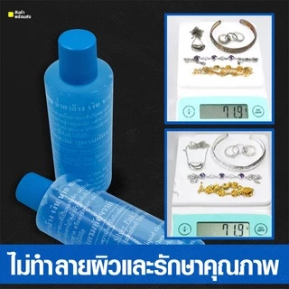 น้ำยาล้างเครื่องเงิน นาก ทอง สูตรมหัศจรรย์ ล้างเหรียญเก่าได้สะอาดดังใจ น้ำยาล้างเครื่องเงิน น้ำยาล้างเงิน