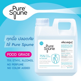 สเปรย์ล้างมือ ฉีดช้อน ฉีดภาชนะ ลดการสะสมของแบคทีเรีย เพียวสปูน Pure Spune 1000 ml แอลกอฮอล์ ฟู้ดเกรด 75% v/v [1 x1000ml]