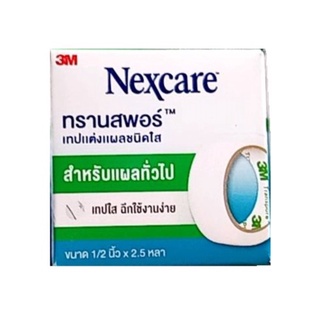 3M Nexcare Transpore 3 เอ็ม เน็กซ์แคร์ ทรานสพอร์ เทปแต่งแผล ชนิดพลาสติกใส ขนาด 1/2 นิ้ว x 2.5 หลา จำนวน 1 ชิ้น (09971)