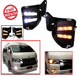 ไฟรถตู้ Daylith DRL ตรงรุ่น HIACE 2014 2015 2016 2017