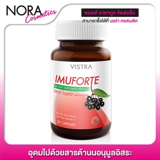 VISTRA Imuforte วิสทร้า ไอมูฟอร์ท [30 แคปซูล] สารสกัดจากเอลเดอร์เบอร์รี