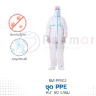 NNP-ชุด PPE (Personal Protective Equipment) ทางการแพทย์สำหรับป้องกันการติดเชื้อ ออกใบกำกับภาษีได้