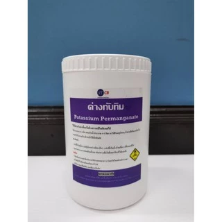 ด่างทับทิม ใช้สำหรับฆ่าเชื้อโรค ขนาด 500 กรัม มีทั้งแบบกระปุกและชุดคอมโบ