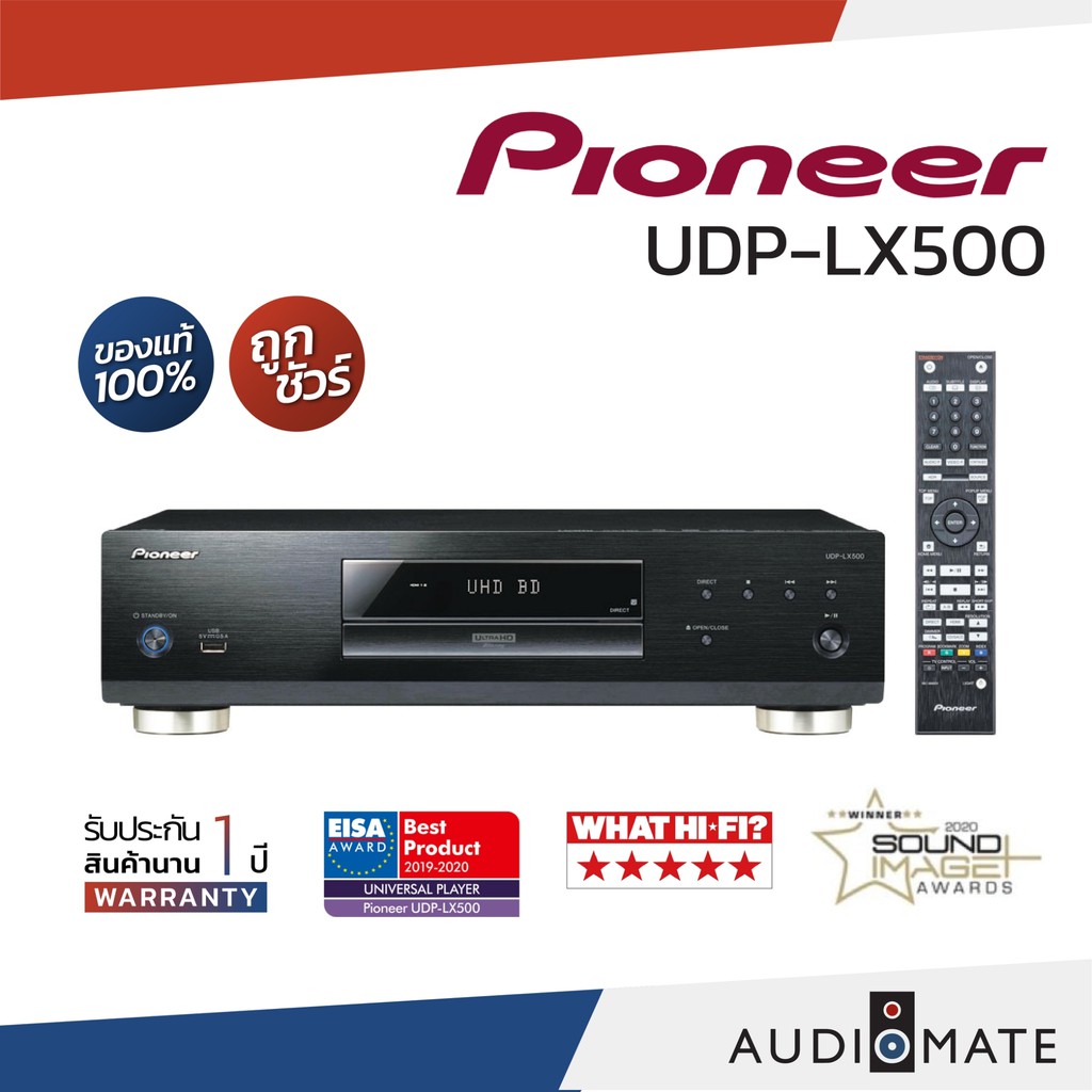 BLURAY PLAYER PIONEER UDP-LX500 / เครื่องเล่น Blu ray Pioneer UDP-LX500 /รับประกัน 1 ปีศูนย์ Sound Replublic / AUDIOMATE