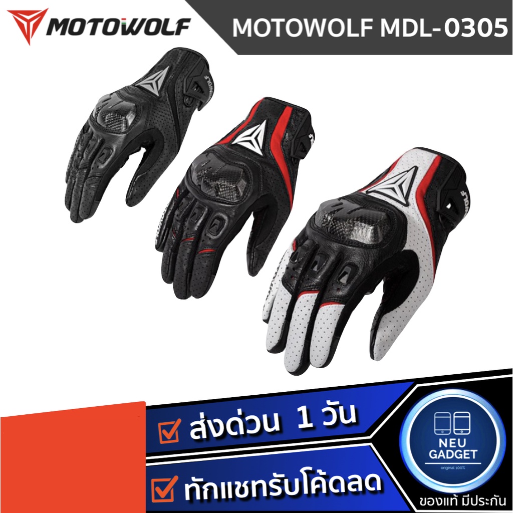 MOTOWOLF MDL 0305 ถุงมือหนังแท้พร้อมการ์ดคาร์บอนเคฟล่า สำหรับขี่มอเตอร์ไซด์ ถุงมือขับมอเตอร์ไซค์ ถุง