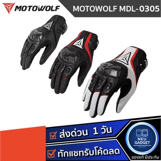 MOTOWOLF MDL 0305 ถุงมือหนังแท้พร้อมการ์ดคาร์บอนเคฟล่า สำหรับขี่มอเตอร์ไซด์ ถุงมือขับมอเตอร์ไซค์ ถุงมือบิ๊กไบค์