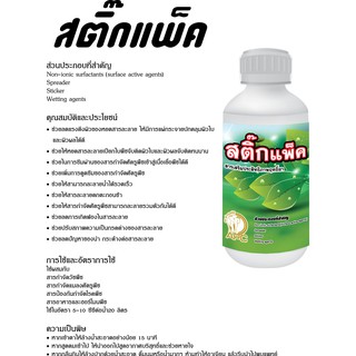 สติ๊กแพ็ค 1 ลิตร สารแทรกซึม ปรับสภาพน้ำ เพิ่มประสิทธิภาพ แพร่กระจาย จับใบ