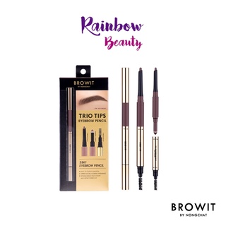 BROWIT TRIO TOPS EYEBROW PENCIL 3in1 บราวอิท ทรีโอทิปส์ อายบราวเพนซิล ดินสอเขียนคิ้ว 3 step ในแท่งเดียว