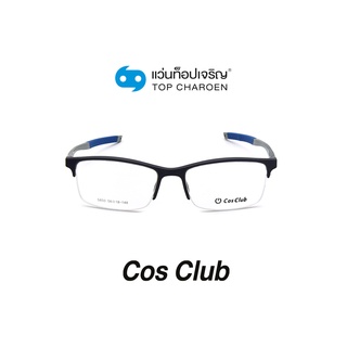 COS CLUB แว่นสายตาทรงเหลี่ยม 5850-C6 size 56 By ท็อปเจริญ