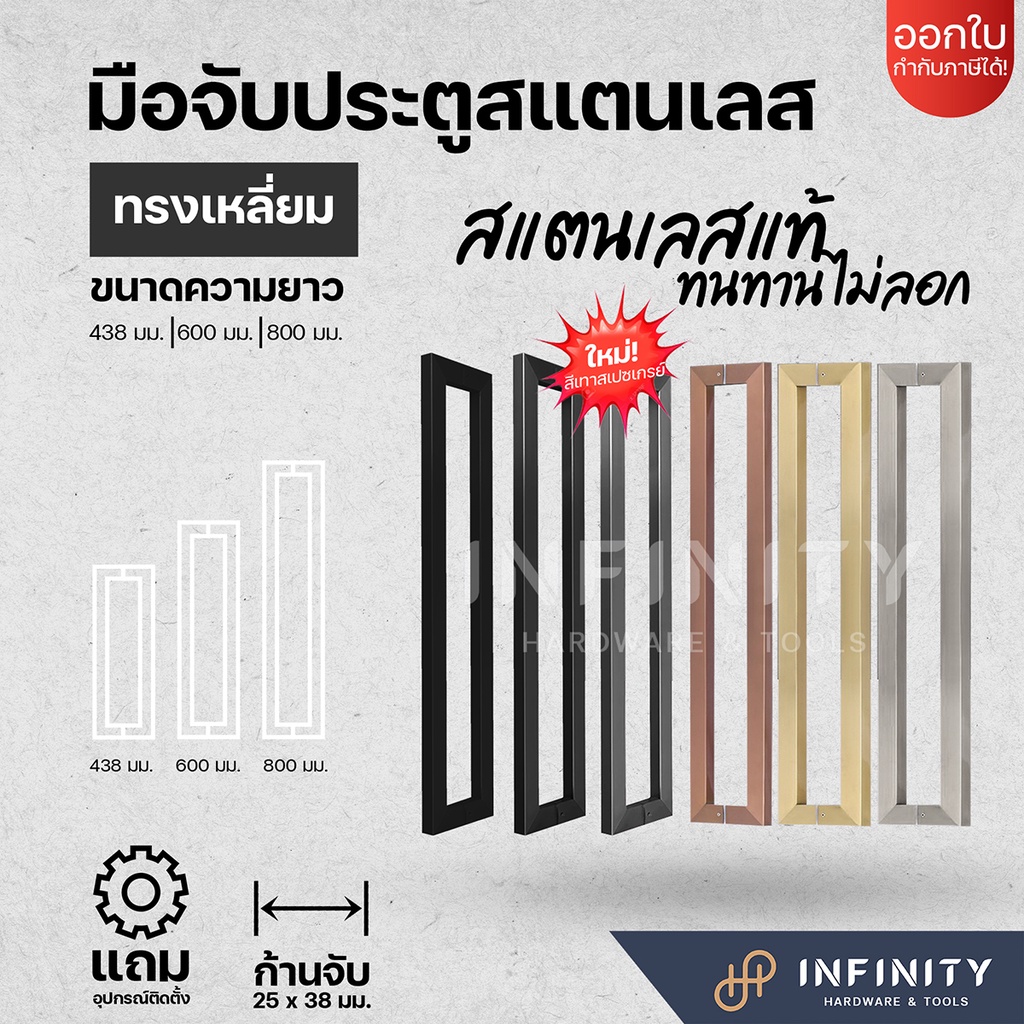 มือจับประตูสแตนเลส ทรงเหลี่ยม ยาว 438,600,800 มม. สีดำด้าน สีดำเงา สีทอง สีพิงค์โกลด์ และสีเทาสเปซเกรย์ (1คู่)